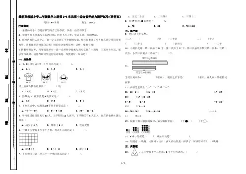 最新苏教版小学二年级数学上册第1-4单元期中综合素养能力测评试卷(A3版)(附答案)