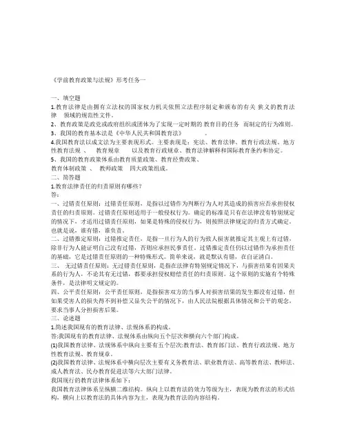 国开电大学前教育政策与法规(甘肃)形考任务一参考答案