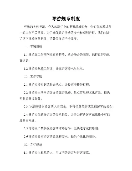 导游规章制度