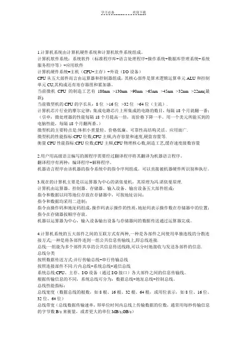 微型计算机技术复习提纲及重点