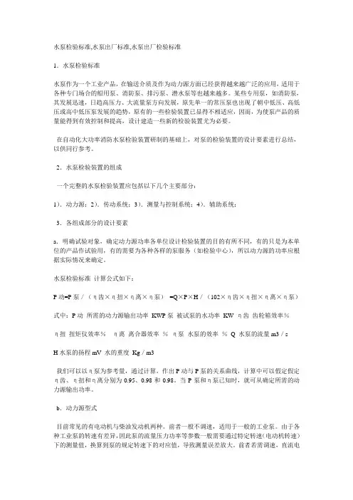 水泵检验标准