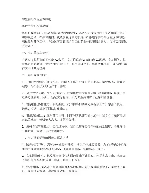 学生实习报告盖章样板