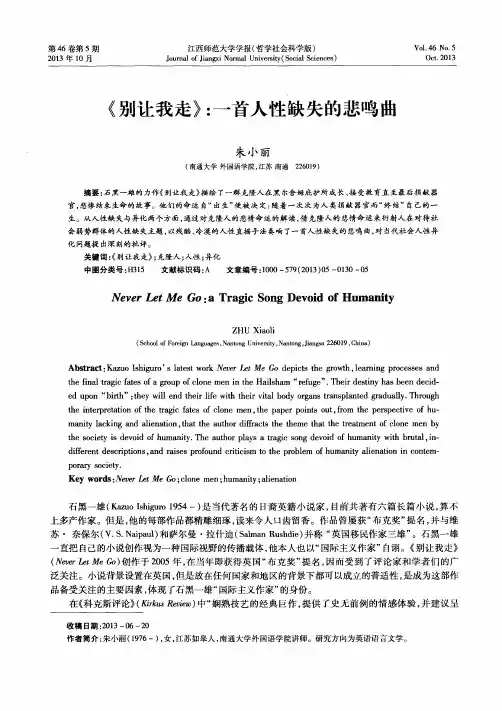 《别让我走》：一首人性缺失的悲鸣曲