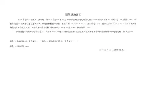 不合格材料退场记录 (以钢筋为例)