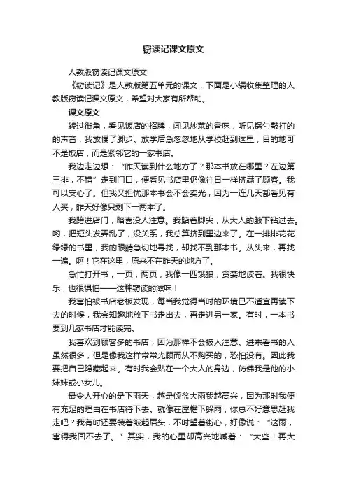 人教版窃读记课文原文