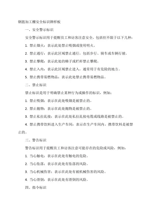 钢筋加工棚安全标识牌样板