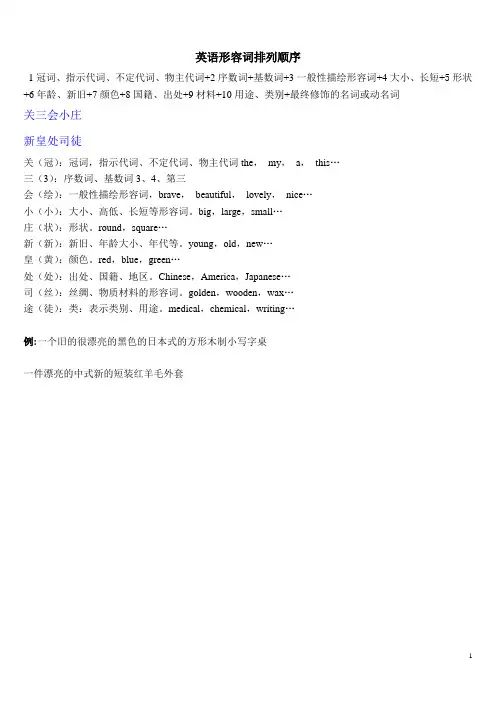 英语形容词排列顺序巧记口诀
