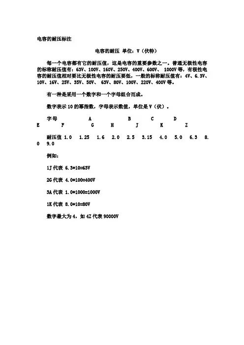 极性电容耐压值