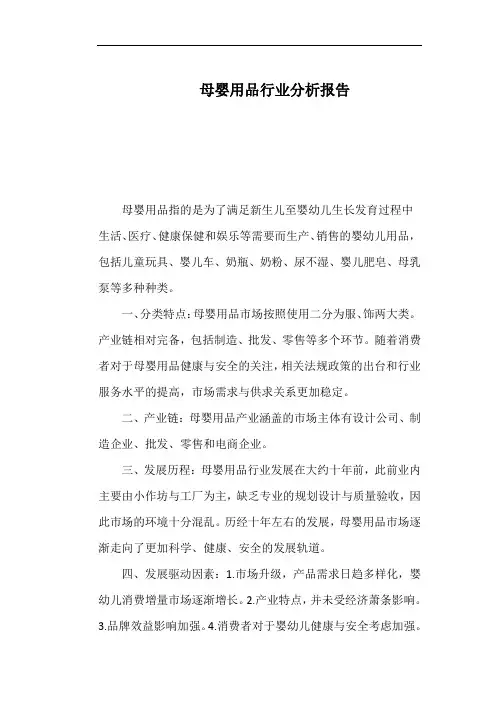 母婴用品行业分析报告