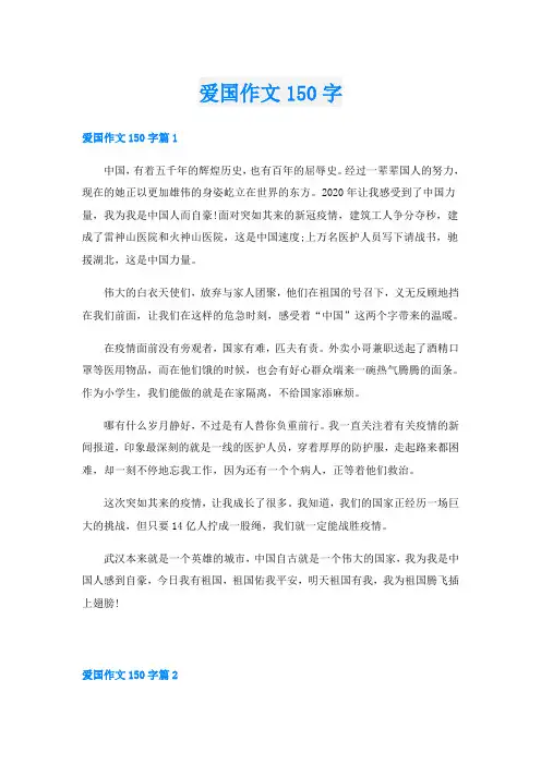 爱国作文150字