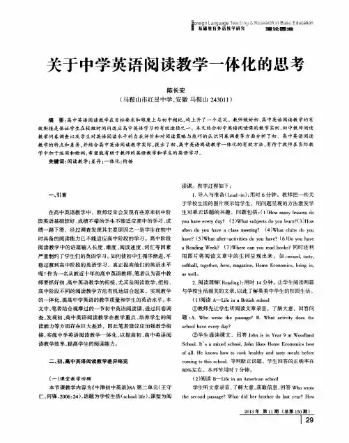 关于中学英语阅读教学一体化的思考