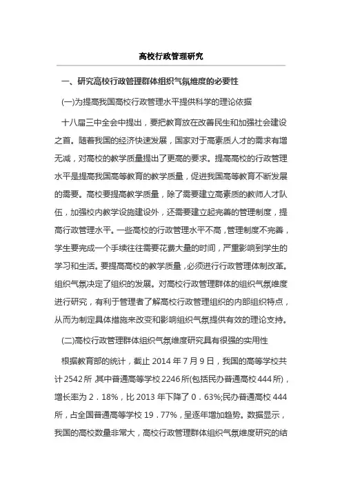 高校行政管理分析研究