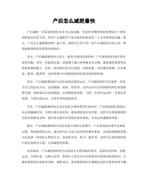 产后怎么减肥最快