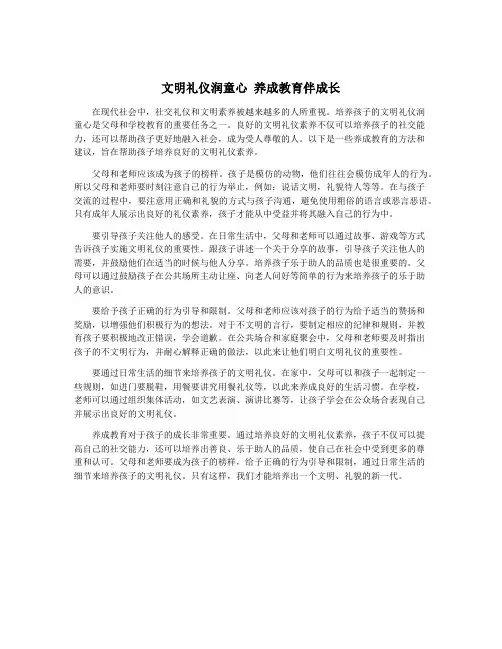 文明礼仪润童心 养成教育伴成长