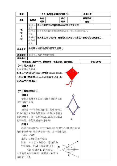 12.3 角的平分线的性质(1) 人教版八年级数学上学期教案