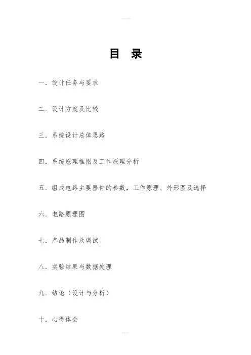 三位半数字显示温度计课程设计