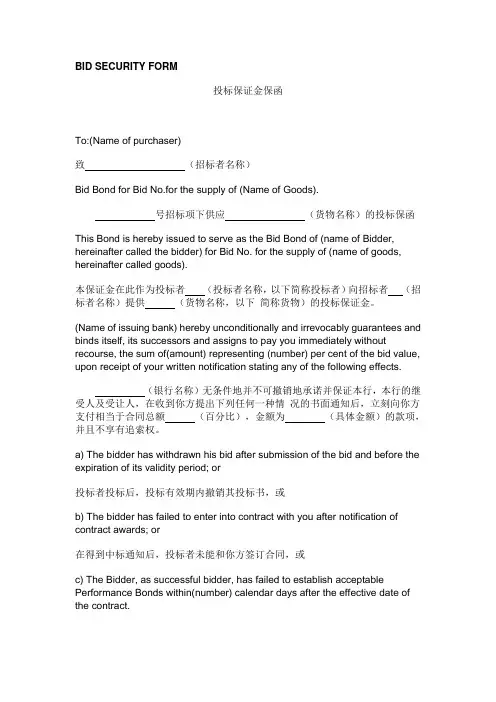 投标保函-中英文版模版