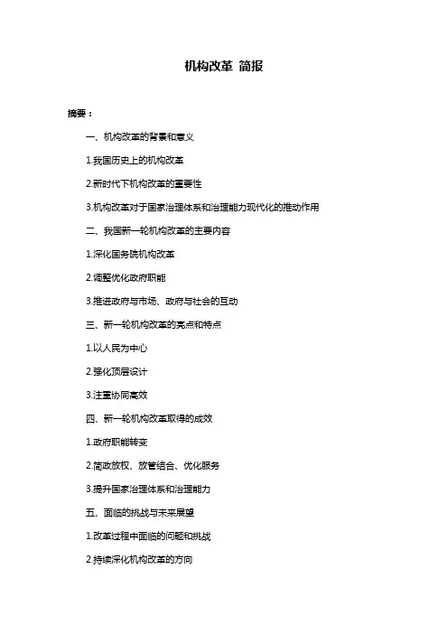 机构改革 简报
