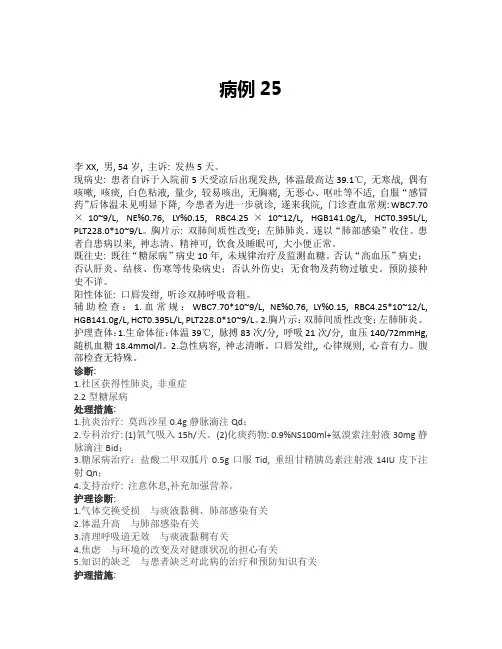 病例分析：社区获得性肺炎