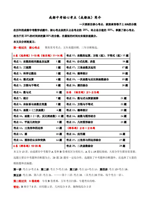 成都市中考核心考点-第九讲 函数与图形综合(24题)(B卷)