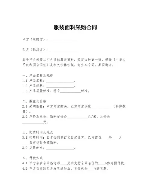 服装面料采购合同