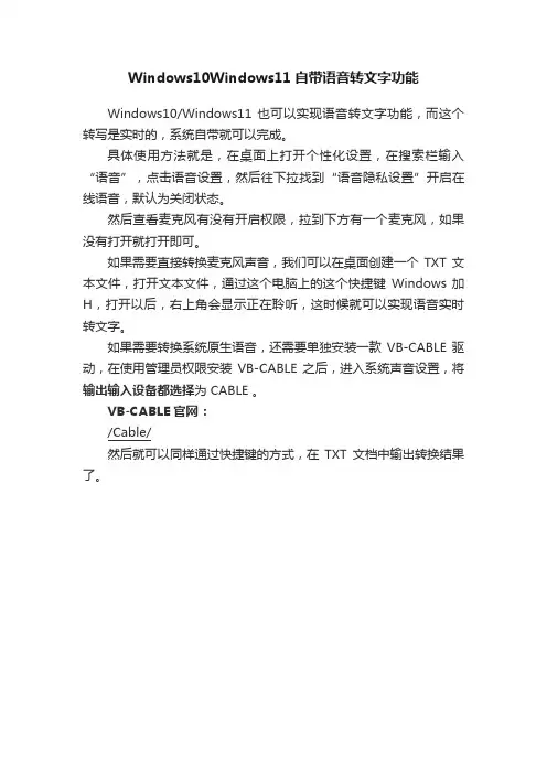 Windows10Windows11自带语音转文字功能
