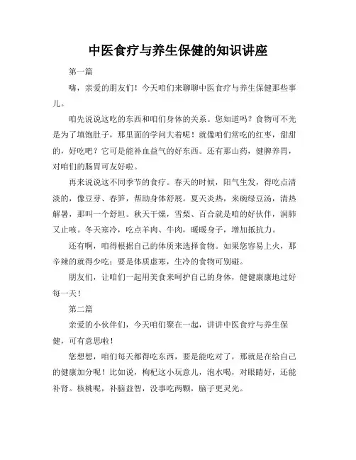 中医食疗与养生保健的知识讲座