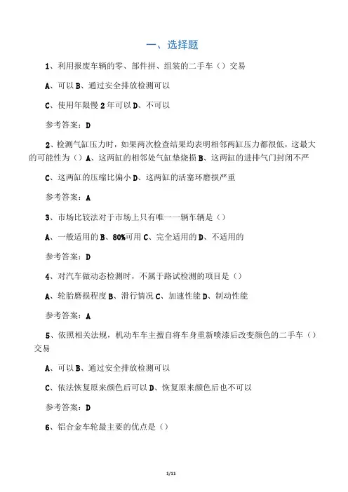 二手车复习题