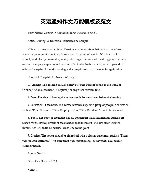 英语通知作文万能模板及范文