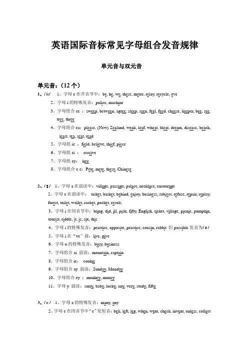英语国际音标常见字母组合发音规律