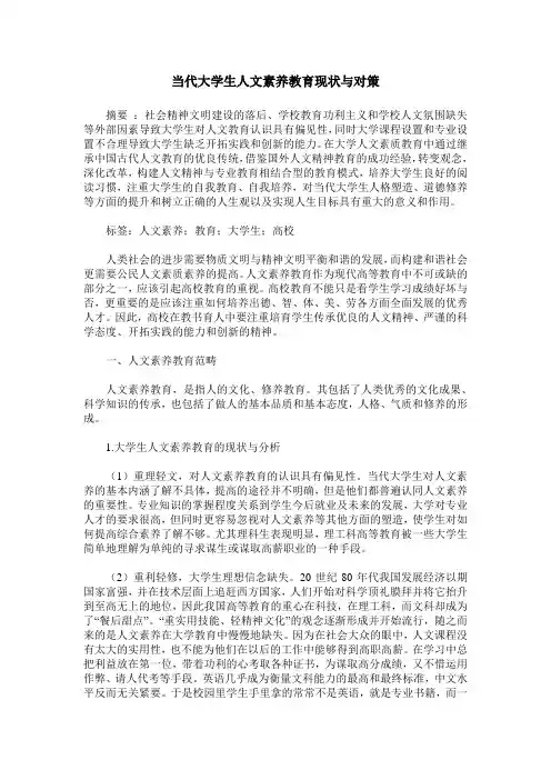 当代大学生人文素养教育现状与对策