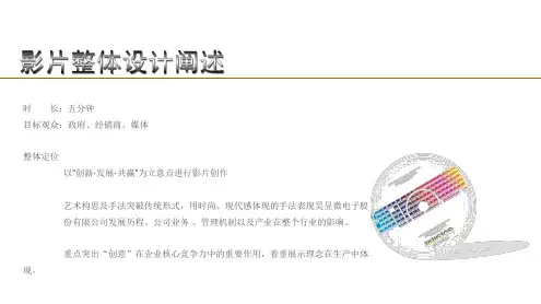 企业宣传片制作流程ppt课件