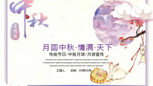 中秋节PPT模板