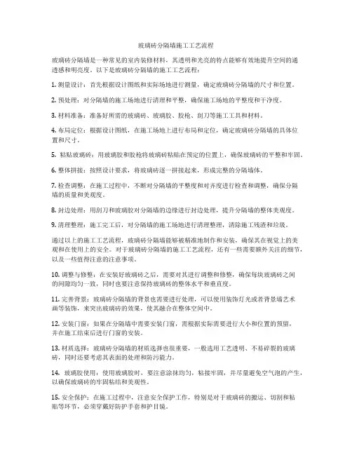 玻璃砖分隔墙施工工艺流程