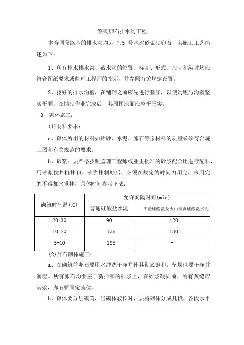 浆砌卵石排水沟工程
