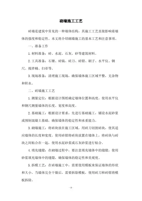 砌墙施工工艺