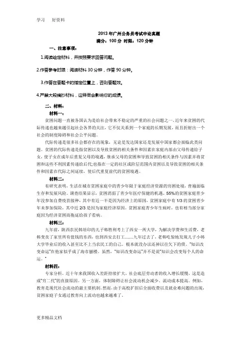 最新广东公务员考试申论真题及答案解析