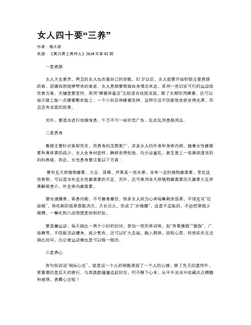 女人四十要“三养”