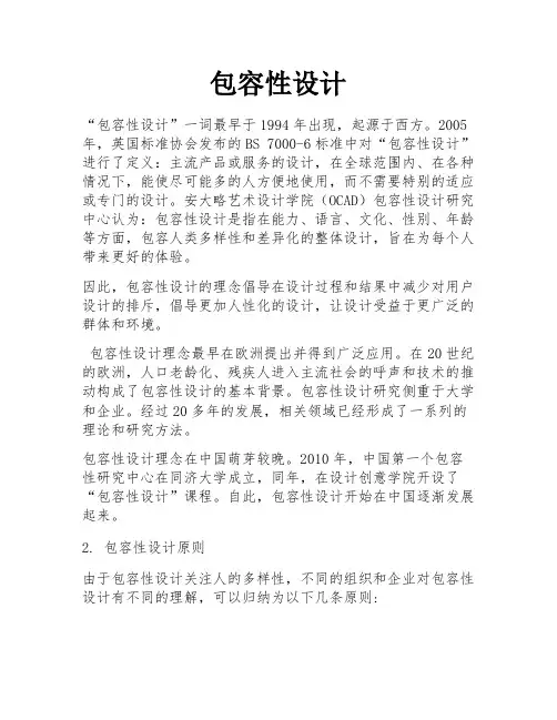 包容性设计