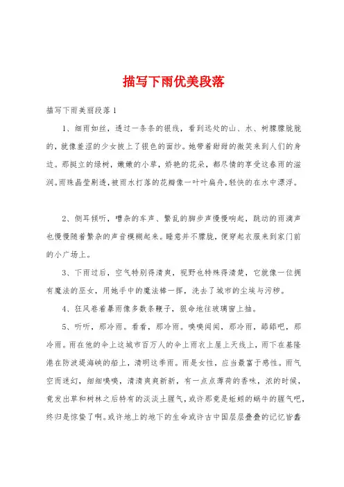 描写下雨优美段落