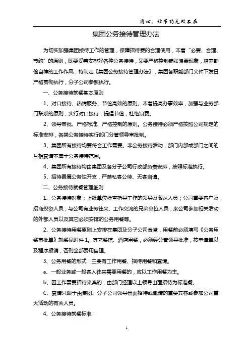 集团公务接待管理办法