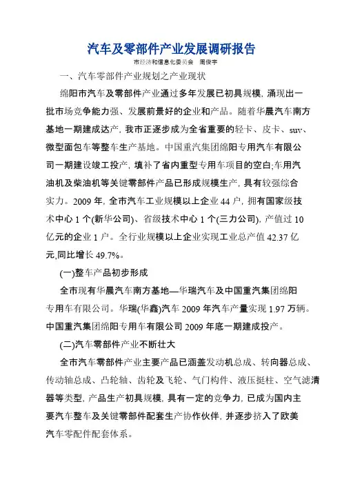 汽车及零部件产业发展调研报告