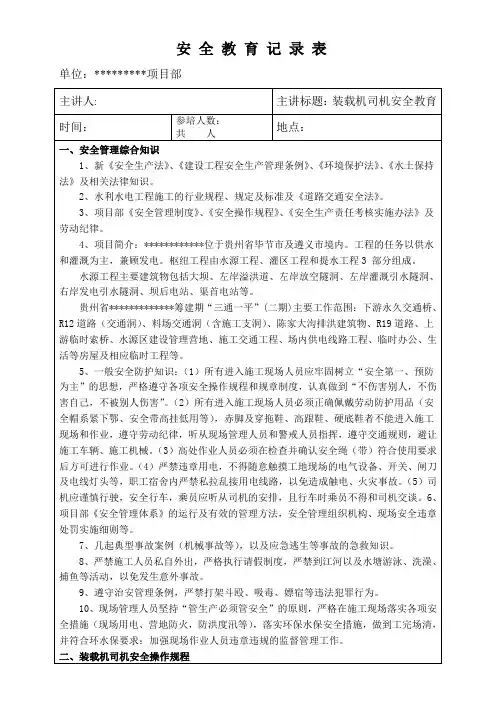2017安全教育记录(装载机)
