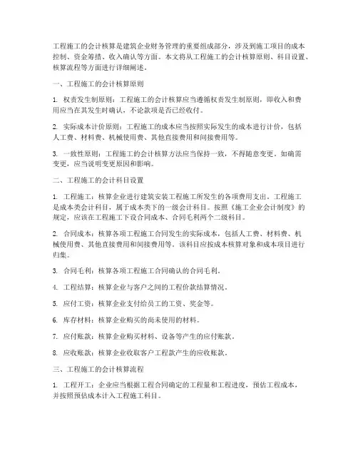 工程施工的会计核算