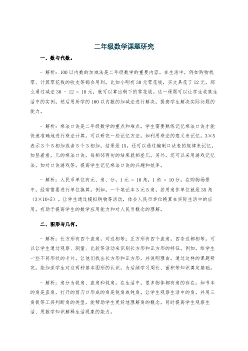 二年级数学课题研究