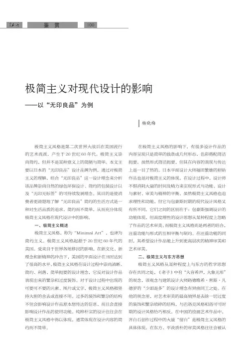 极简主义对现代设计的影响——以“无印良品”为例