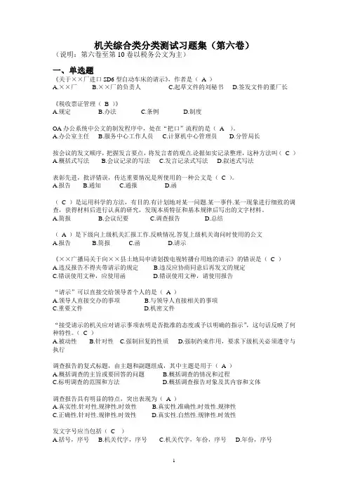 公文测试习题集01(参考答案)