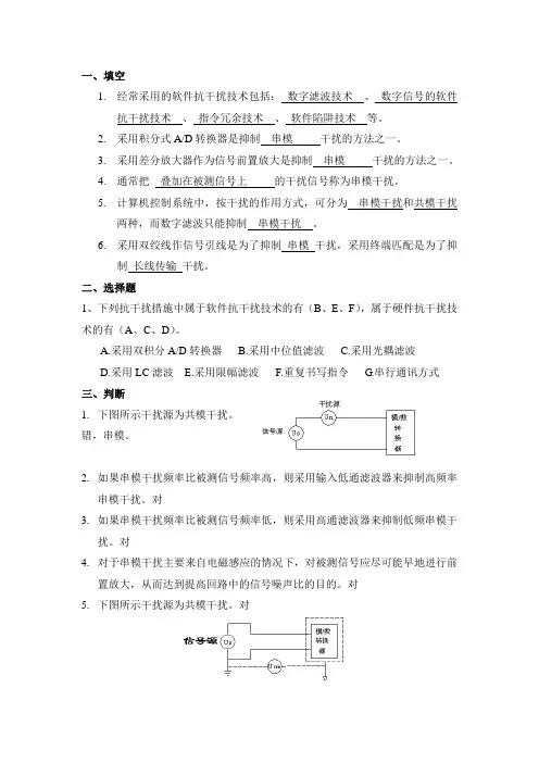 第6章抗干扰技术答案(仅供参考)