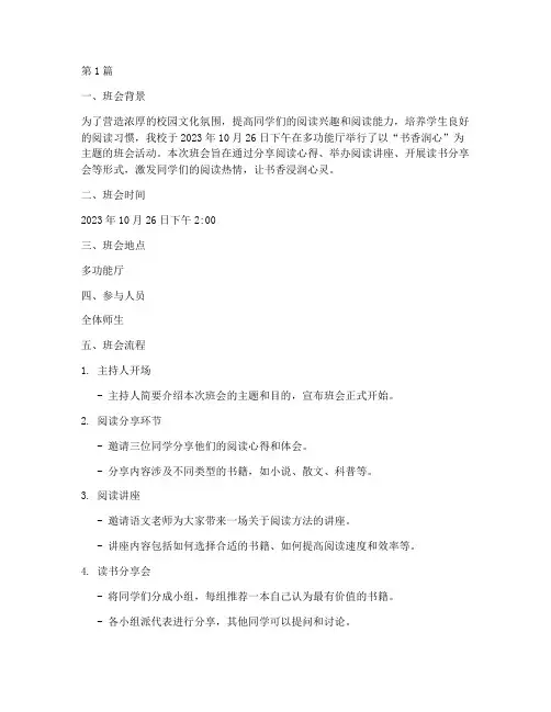 书香润心班会记录(3篇)