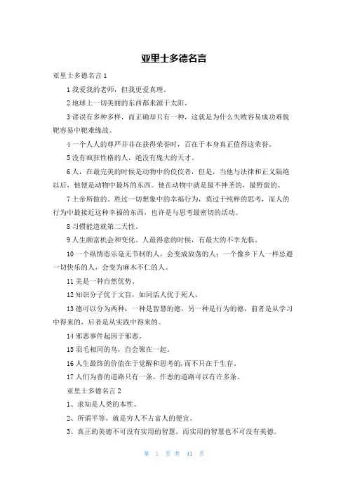 亚里士多德名言